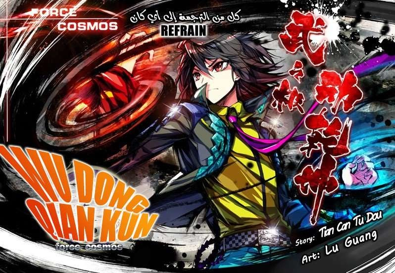 صفحة 13 — Wu Dong Qian Kun الفصل 61