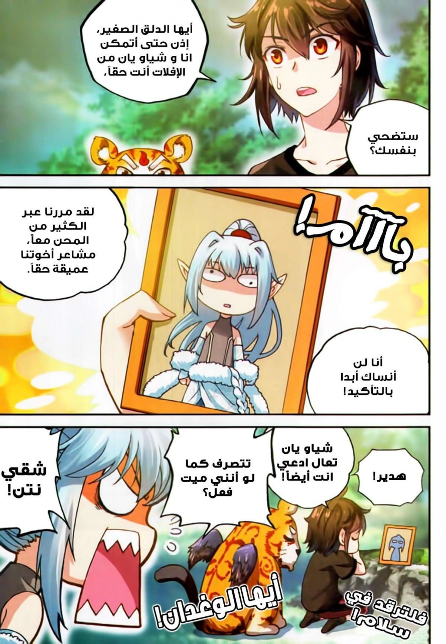 صفحة 2 — Wu Dong Qian Kun الفصل 62