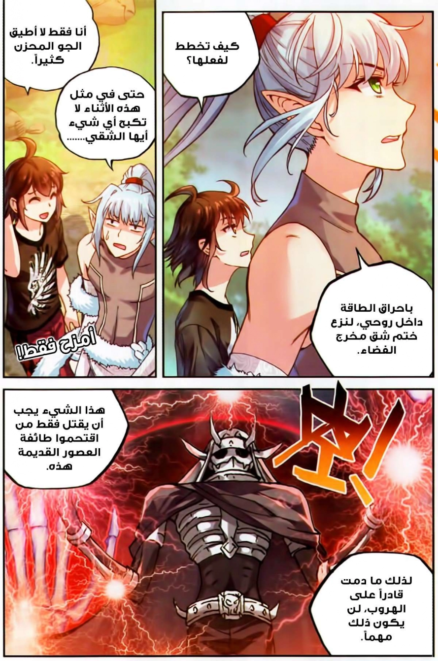 صفحة 3 — Wu Dong Qian Kun الفصل 62