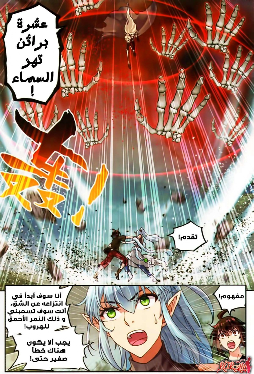 صفحة 6 — Wu Dong Qian Kun الفصل 62