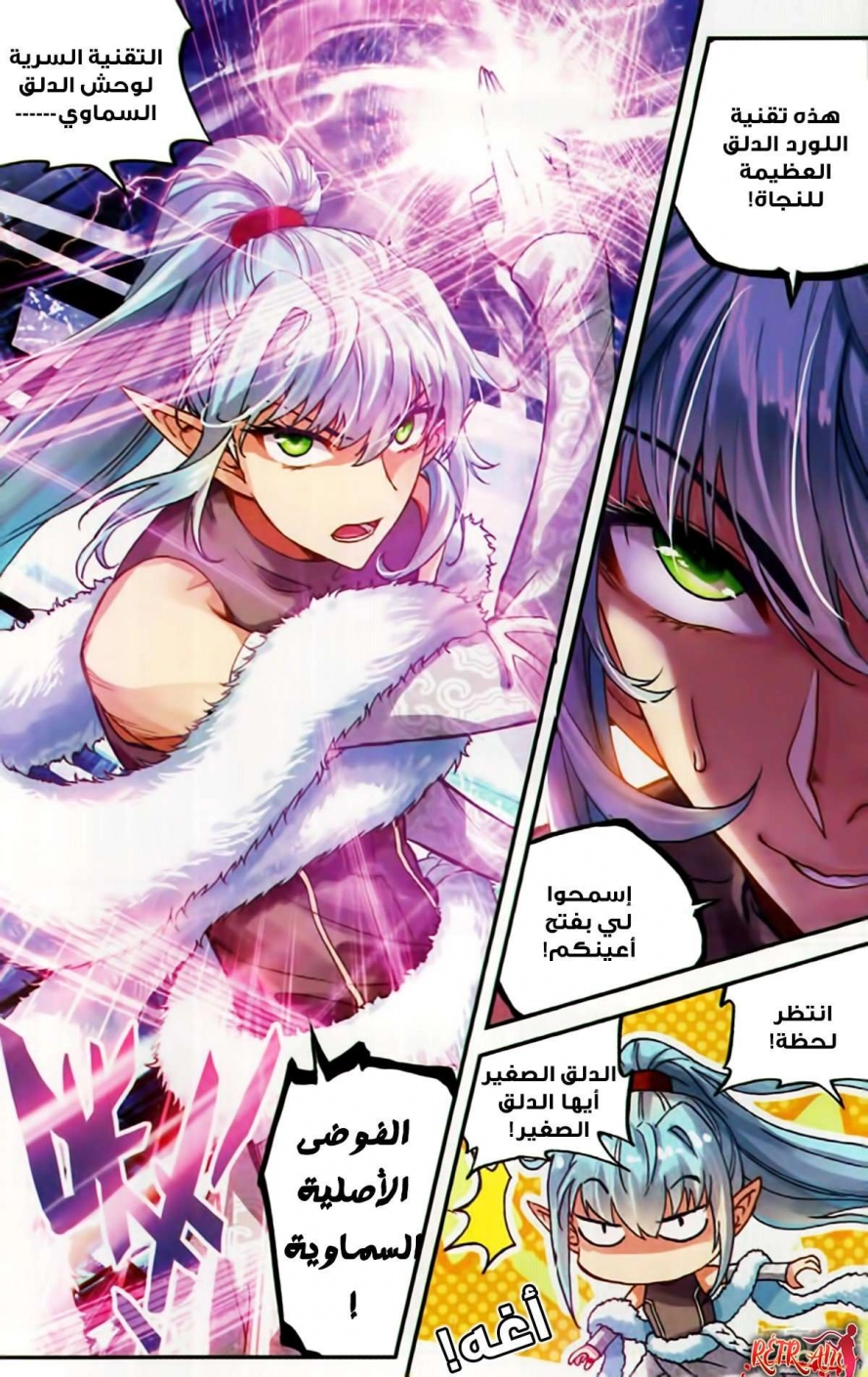 صفحة 7 — Wu Dong Qian Kun الفصل 62