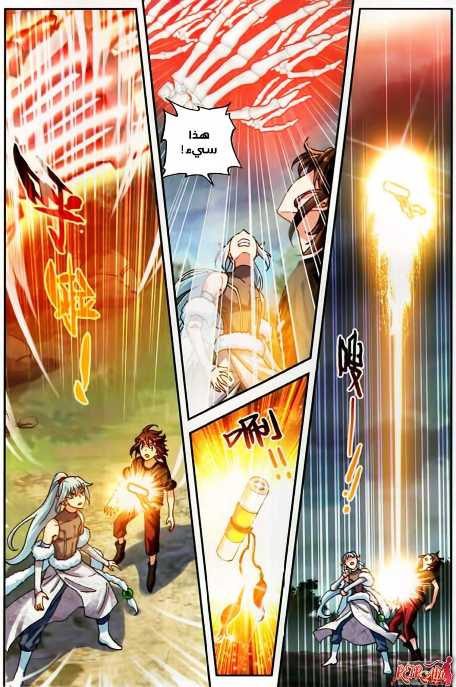 صفحة 9 — Wu Dong Qian Kun الفصل 62