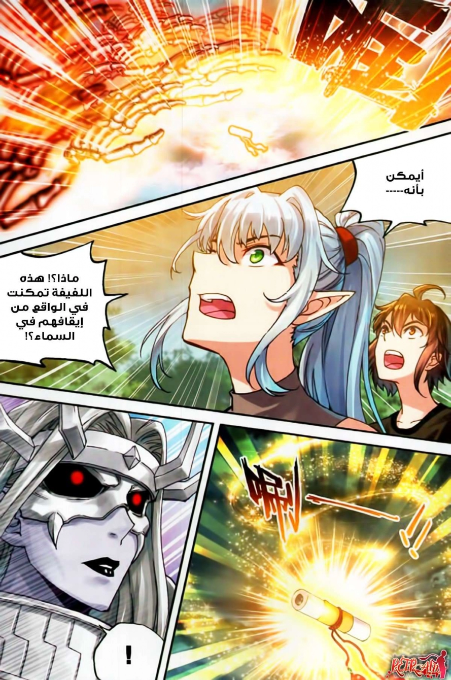 صفحة 10 — Wu Dong Qian Kun الفصل 62