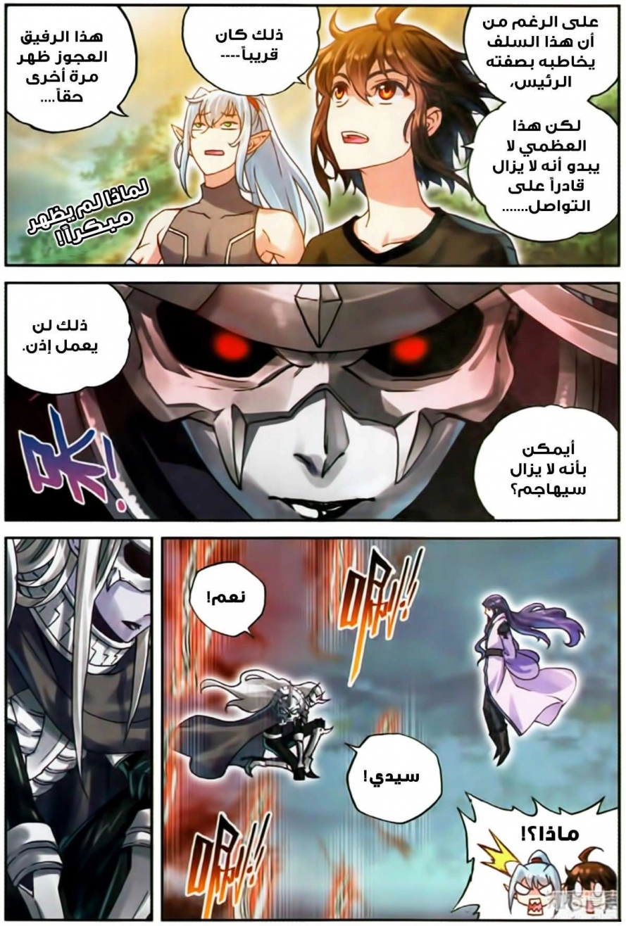 صفحة 12 — Wu Dong Qian Kun الفصل 62