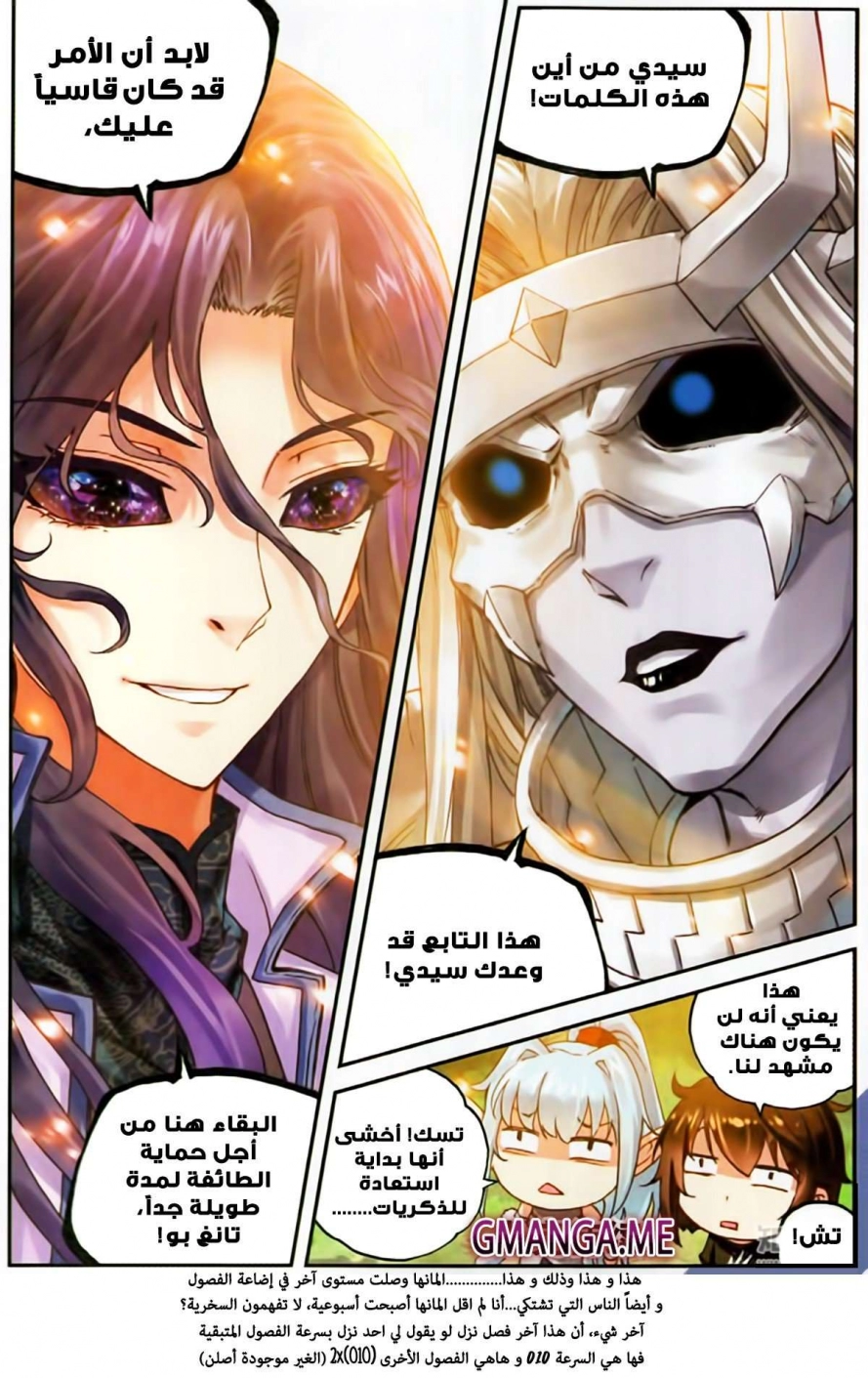 صفحة 13 — Wu Dong Qian Kun الفصل 62