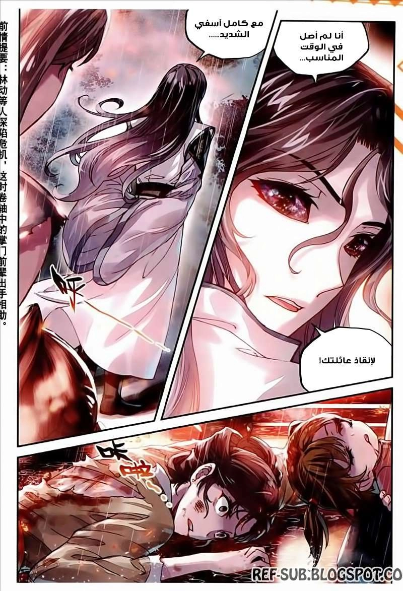 صفحة 3 — Wu Dong Qian Kun الفصل 63