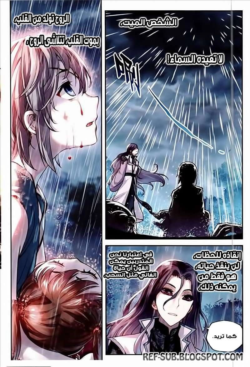 صفحة 7 — Wu Dong Qian Kun الفصل 63