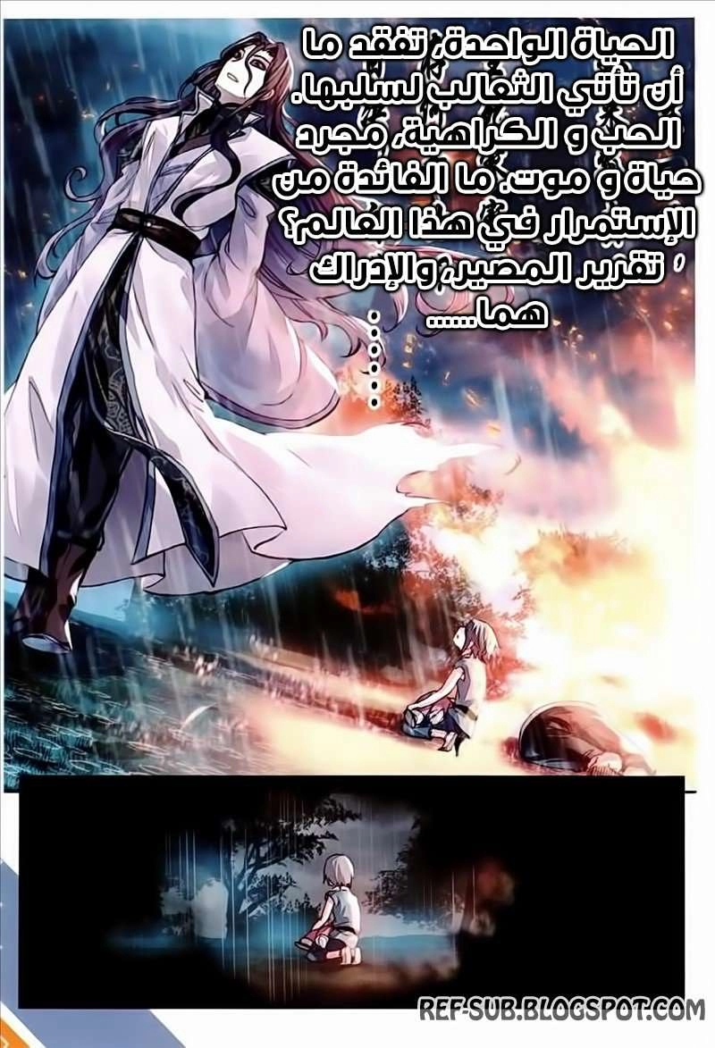 صفحة 8 — Wu Dong Qian Kun الفصل 63