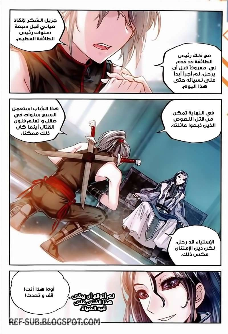 صفحة 11 — Wu Dong Qian Kun الفصل 63