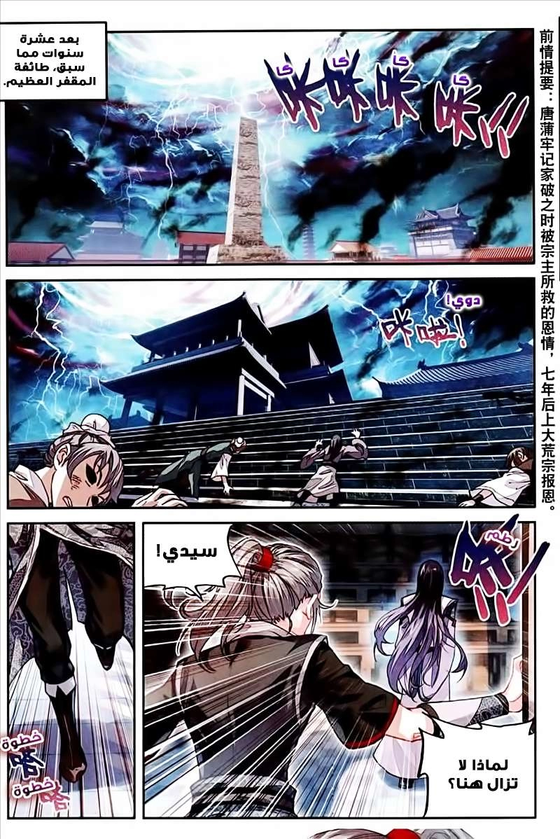 صفحة 2 — Wu Dong Qian Kun الفصل 64