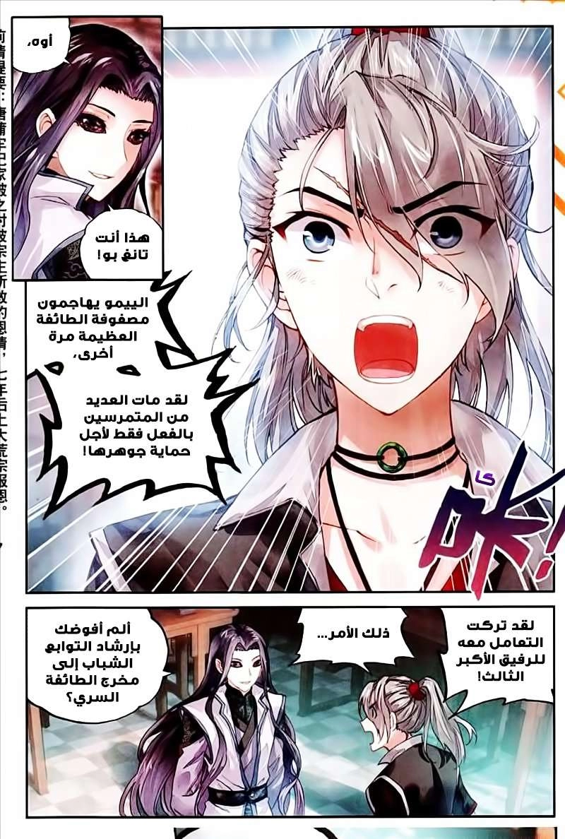 صفحة 3 — Wu Dong Qian Kun الفصل 64