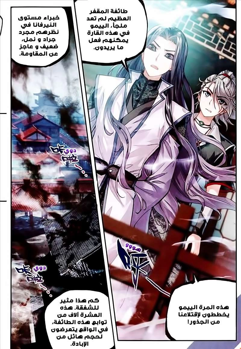 صفحة 5 — Wu Dong Qian Kun الفصل 64