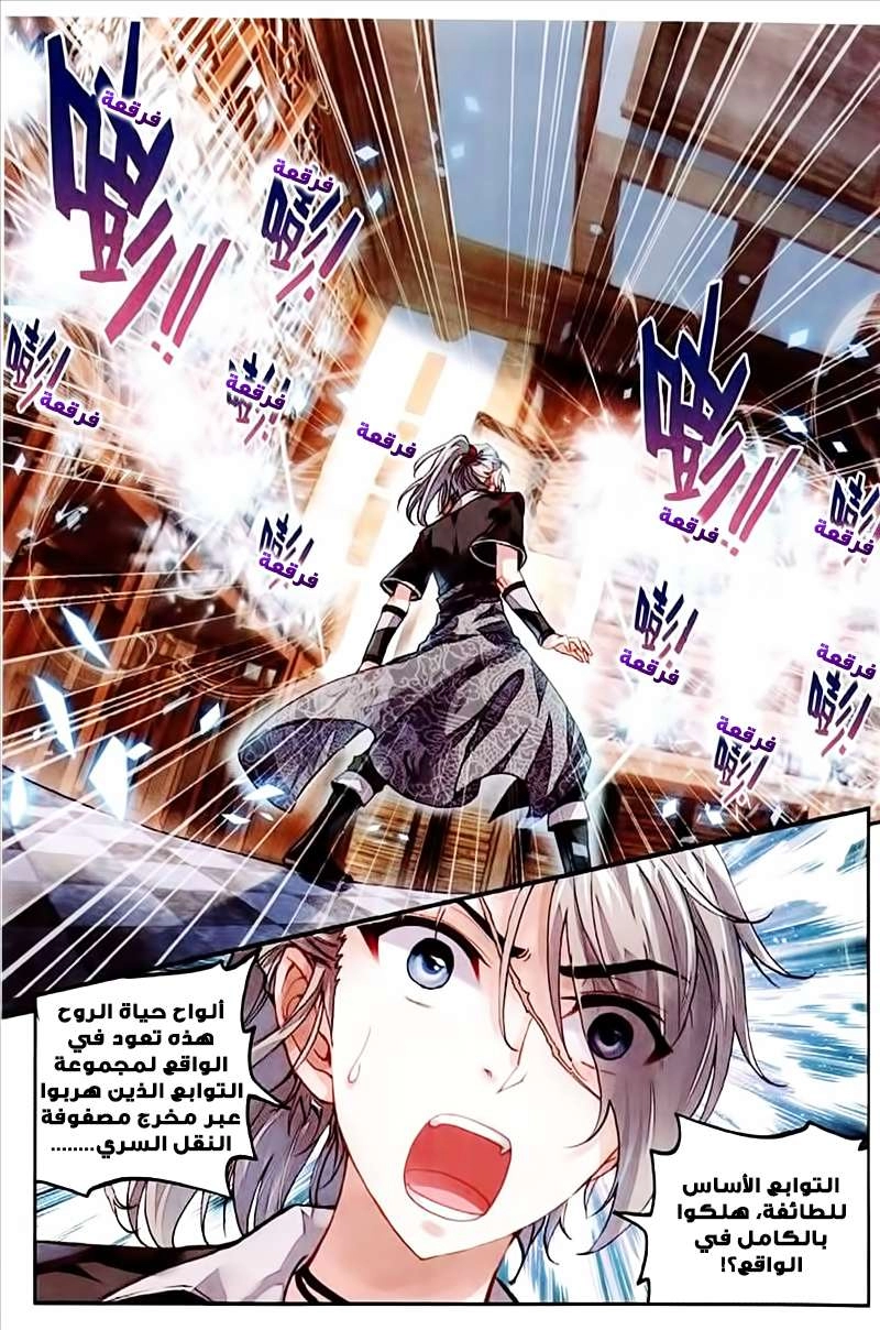 صفحة 7 — Wu Dong Qian Kun الفصل 64