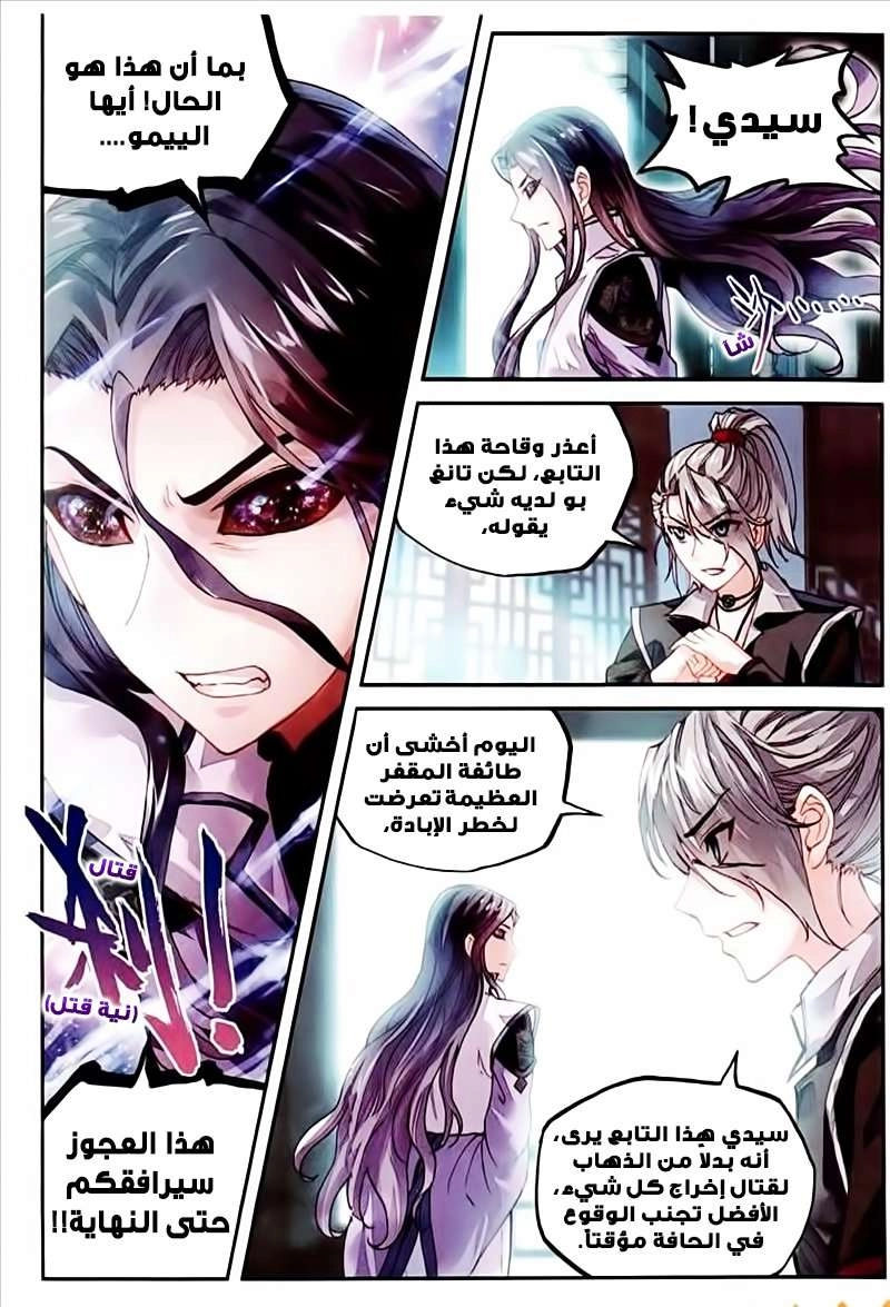 صفحة 9 — Wu Dong Qian Kun الفصل 64