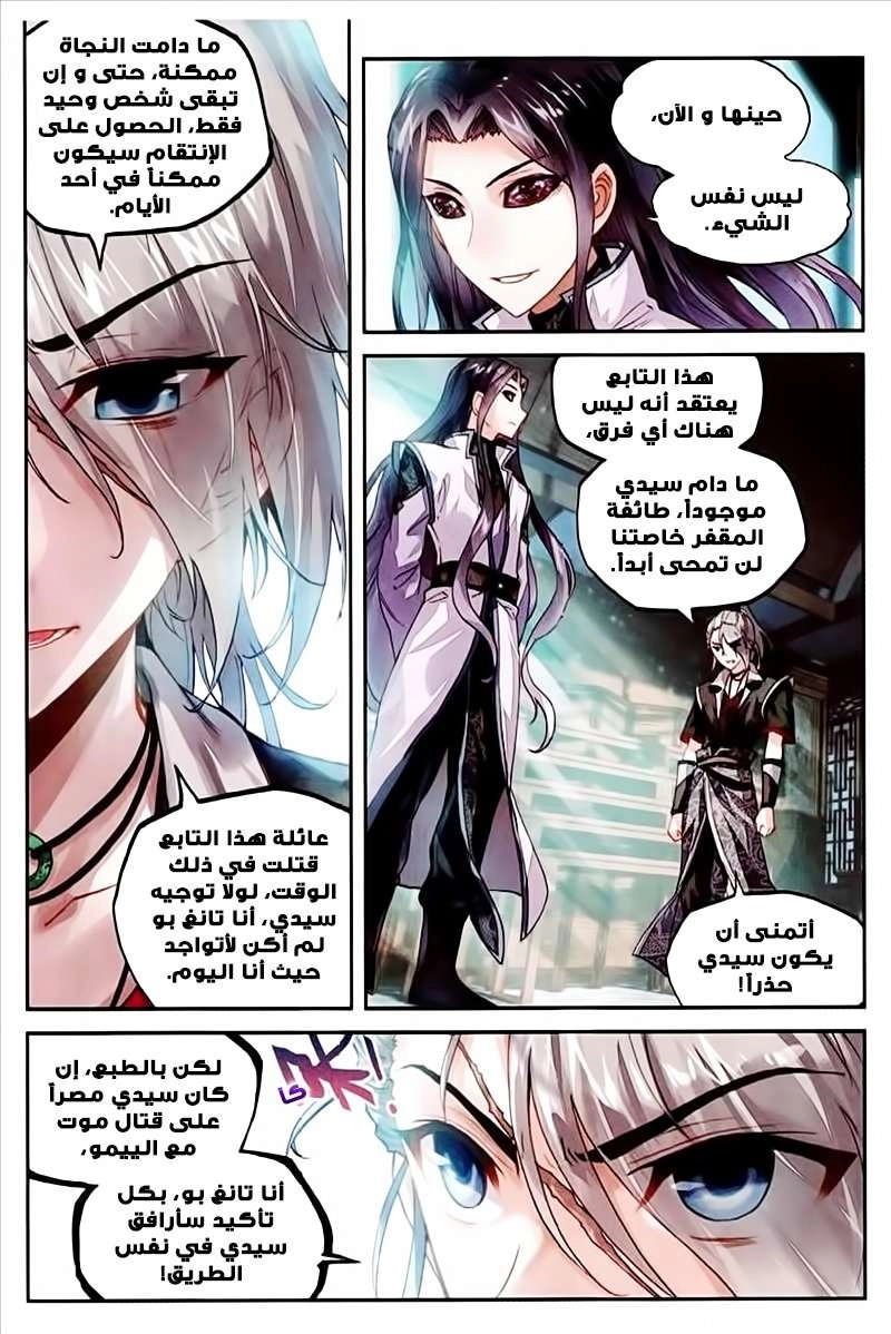 صفحة 10 — Wu Dong Qian Kun الفصل 64