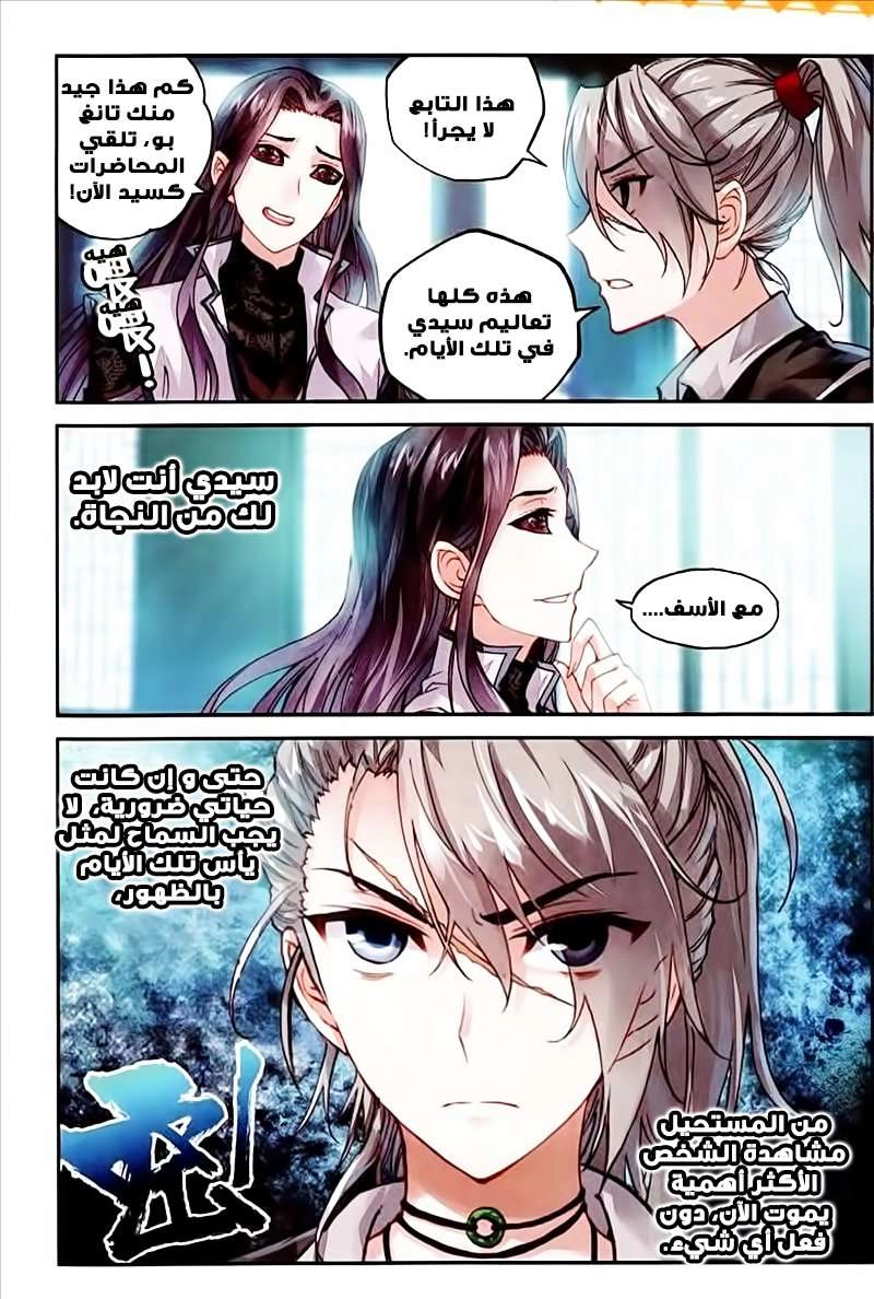 صفحة 11 — Wu Dong Qian Kun الفصل 64