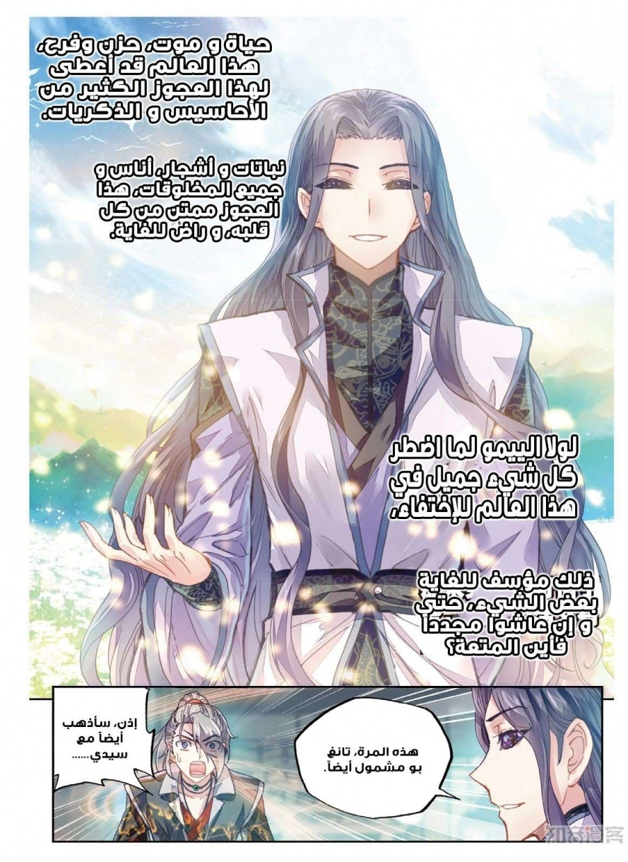 صفحة 4 — Wu Dong Qian Kun الفصل 65