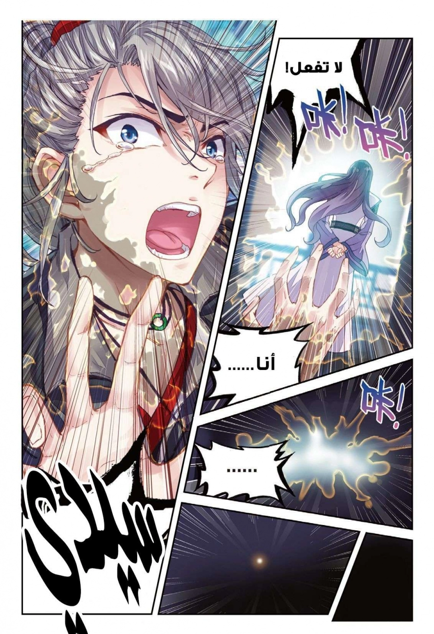 صفحة 6 — Wu Dong Qian Kun الفصل 65