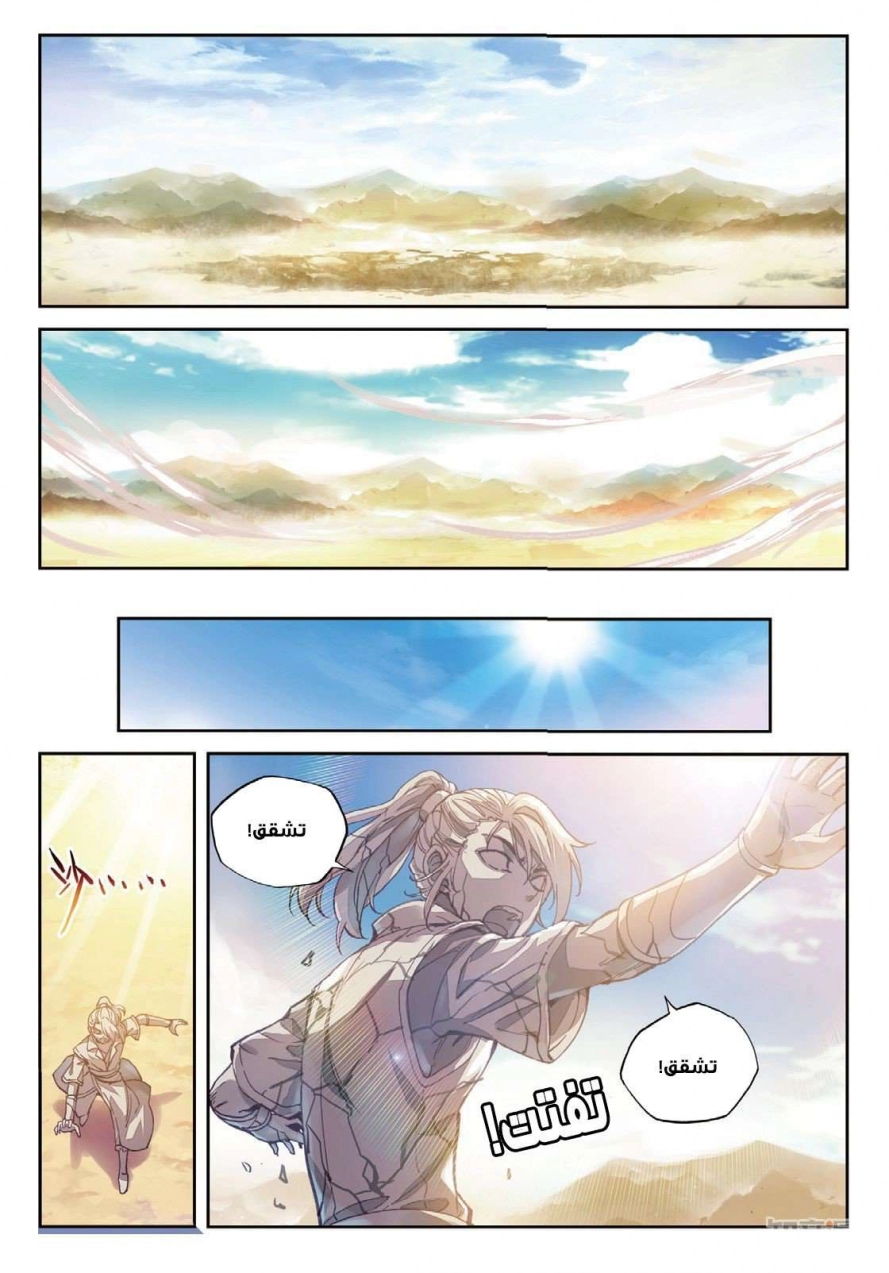 صفحة 8 — Wu Dong Qian Kun الفصل 65