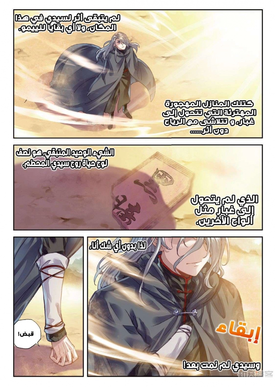 صفحة 10 — Wu Dong Qian Kun الفصل 65