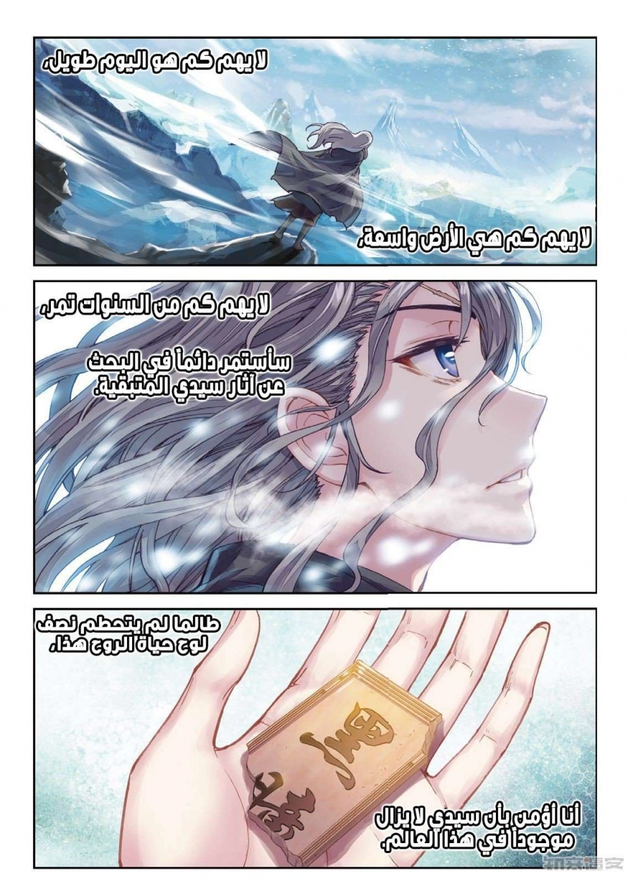 صفحة 11 — Wu Dong Qian Kun الفصل 65