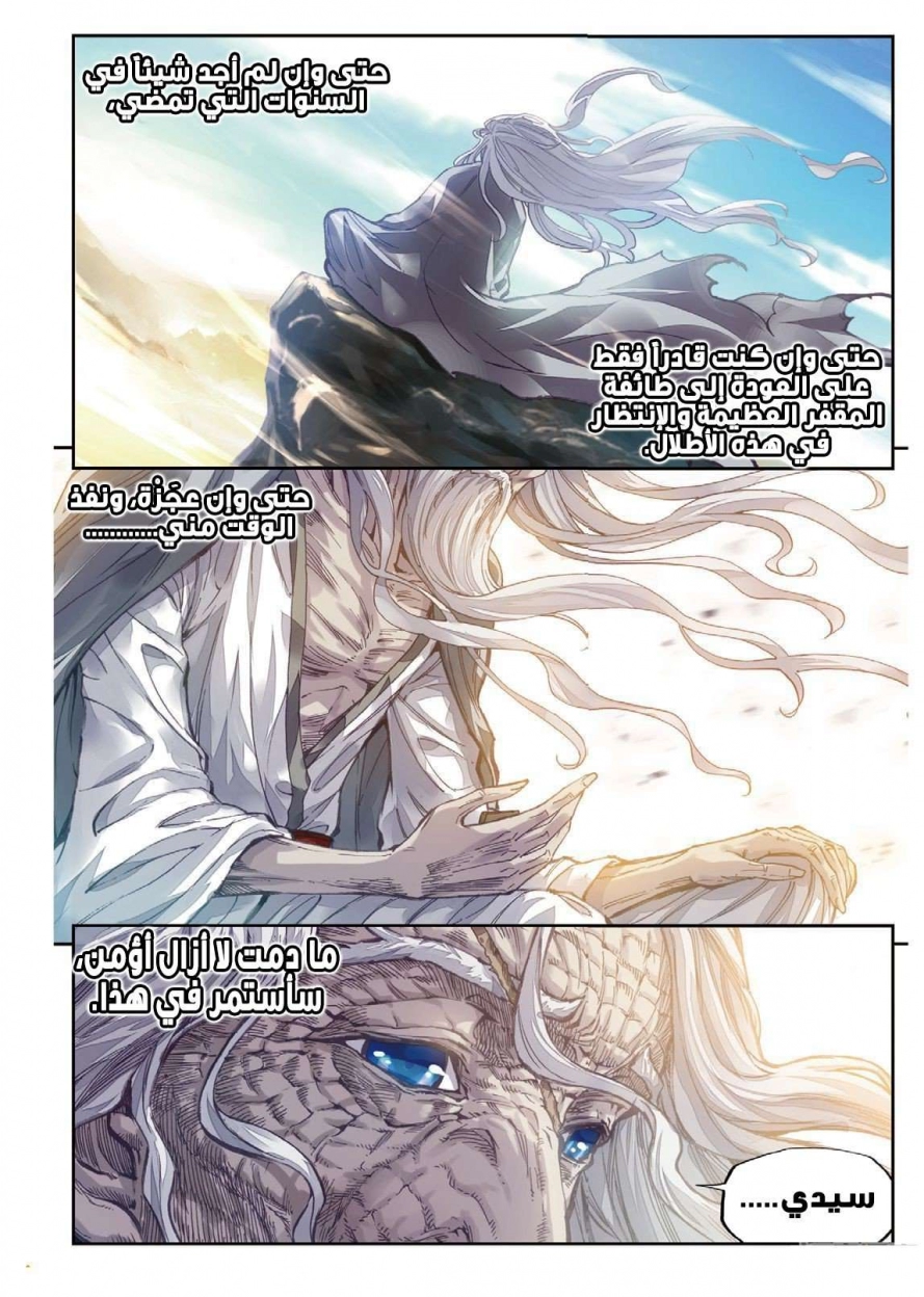 صفحة 12 — Wu Dong Qian Kun الفصل 65