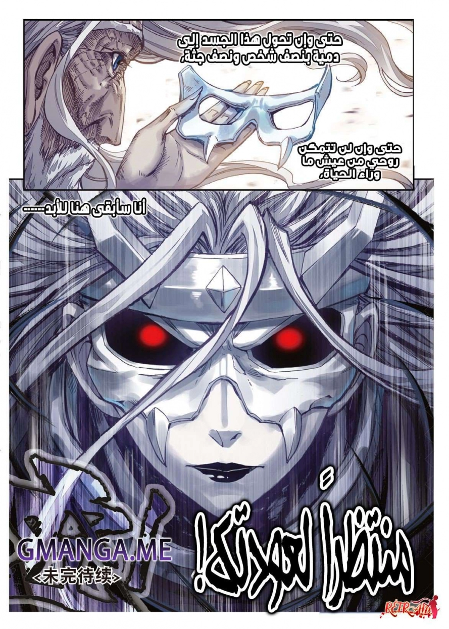 صفحة 13 — Wu Dong Qian Kun الفصل 65