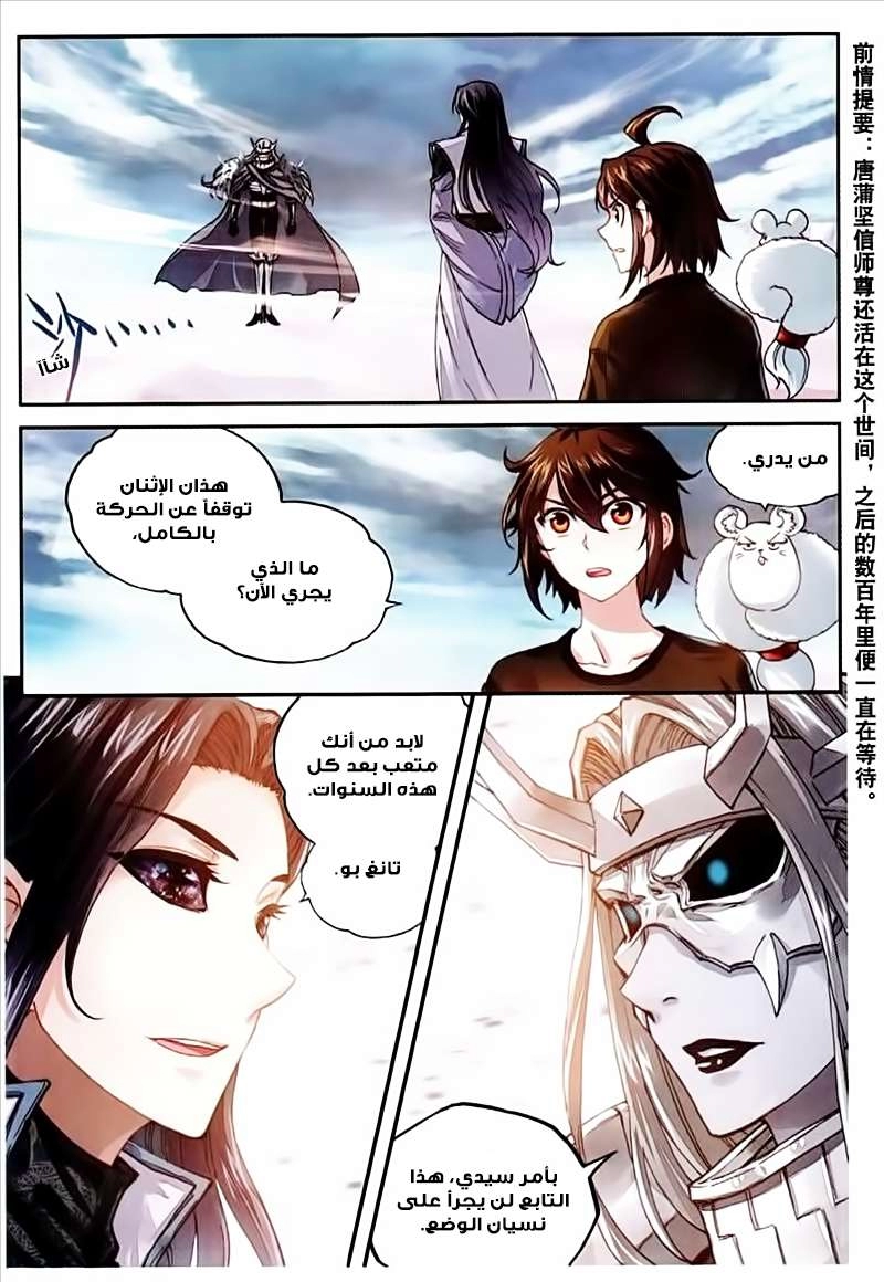 صفحة 2 — Wu Dong Qian Kun الفصل 66