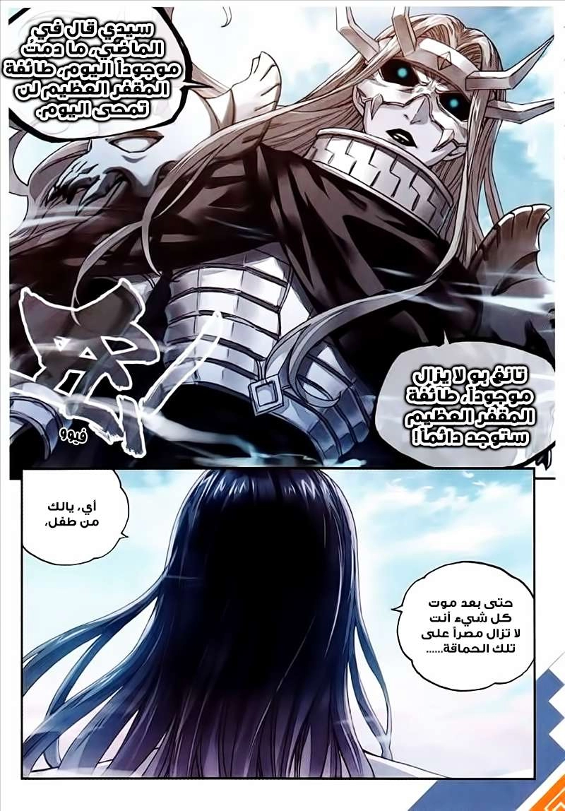 صفحة 5 — Wu Dong Qian Kun الفصل 66