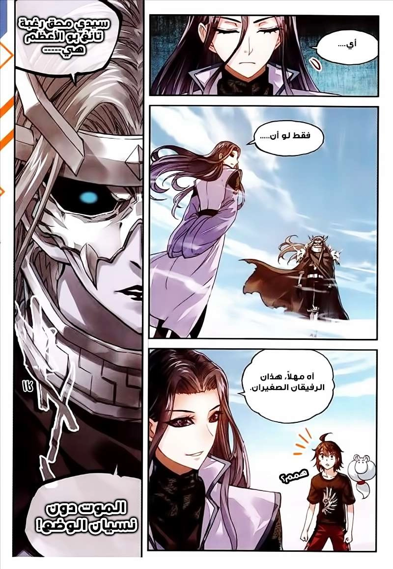 صفحة 6 — Wu Dong Qian Kun الفصل 66