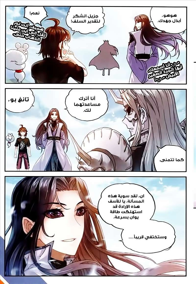 صفحة 8 — Wu Dong Qian Kun الفصل 66