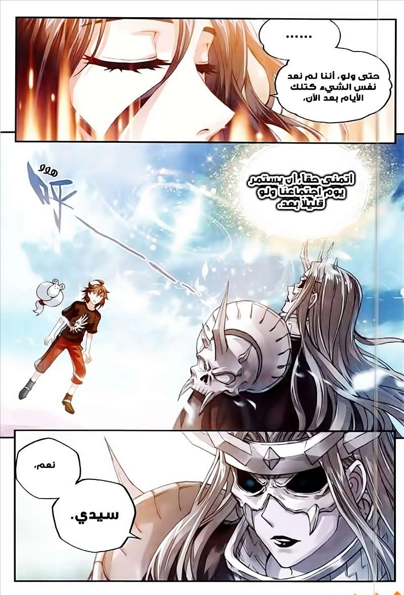 صفحة 9 — Wu Dong Qian Kun الفصل 66