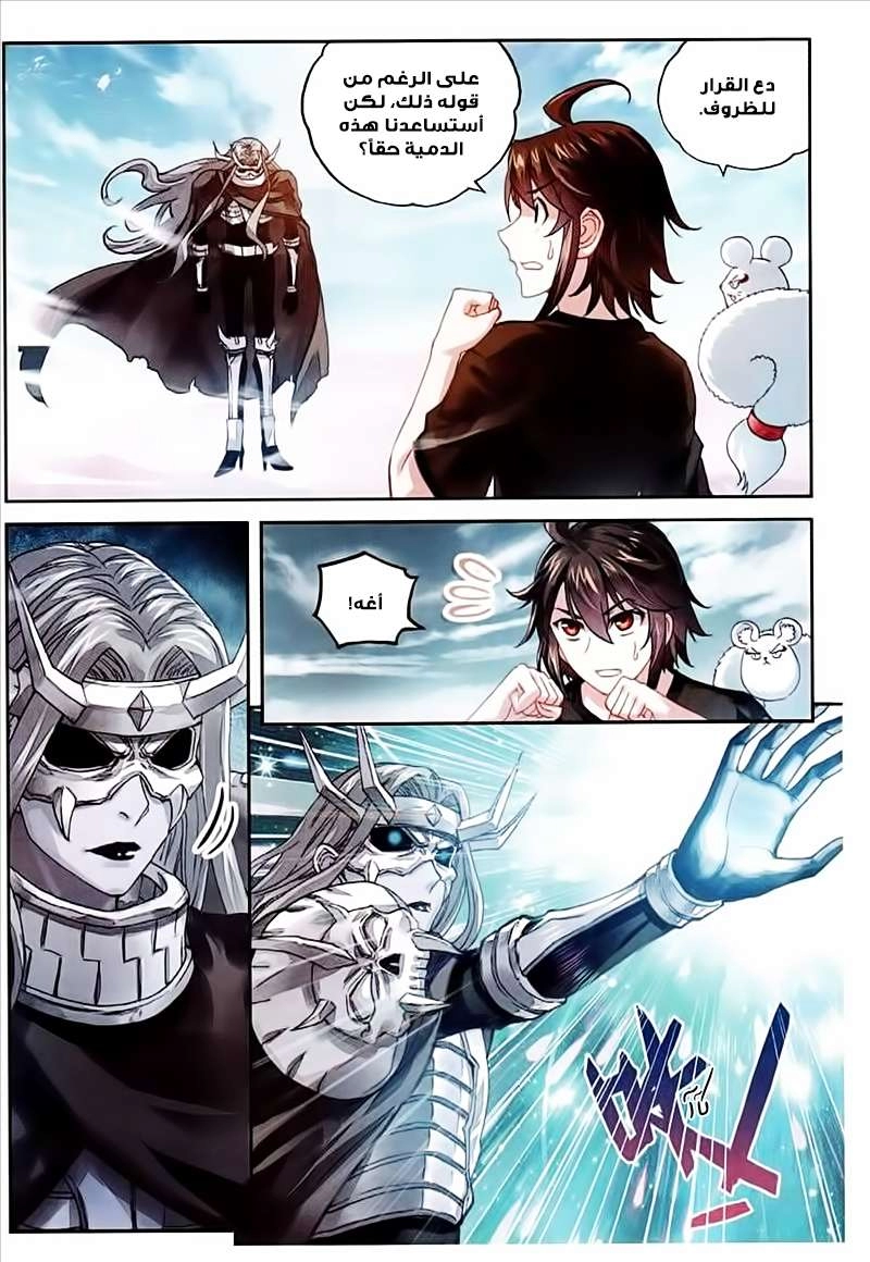 صفحة 10 — Wu Dong Qian Kun الفصل 66