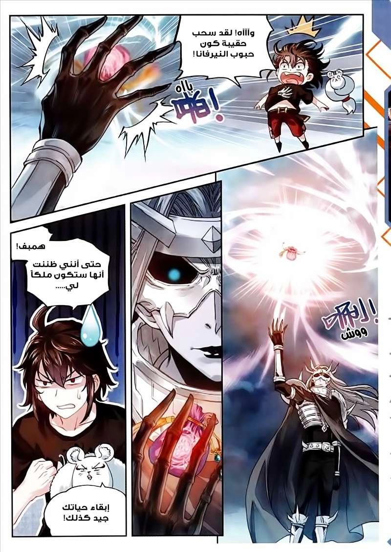 صفحة 11 — Wu Dong Qian Kun الفصل 66