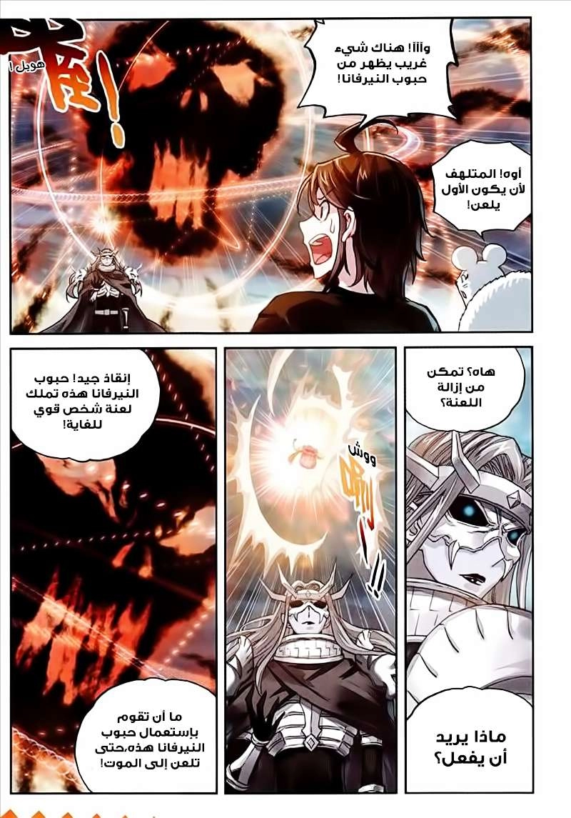 صفحة 12 — Wu Dong Qian Kun الفصل 66