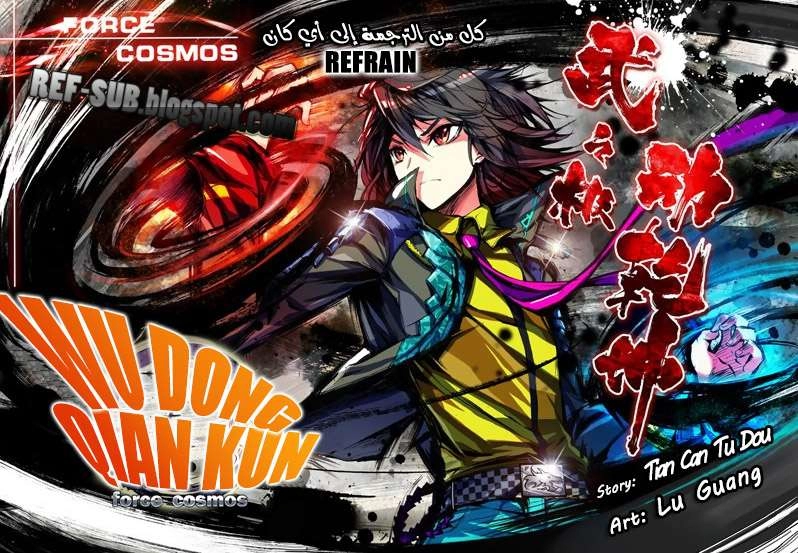 صفحة 14 — Wu Dong Qian Kun الفصل 66