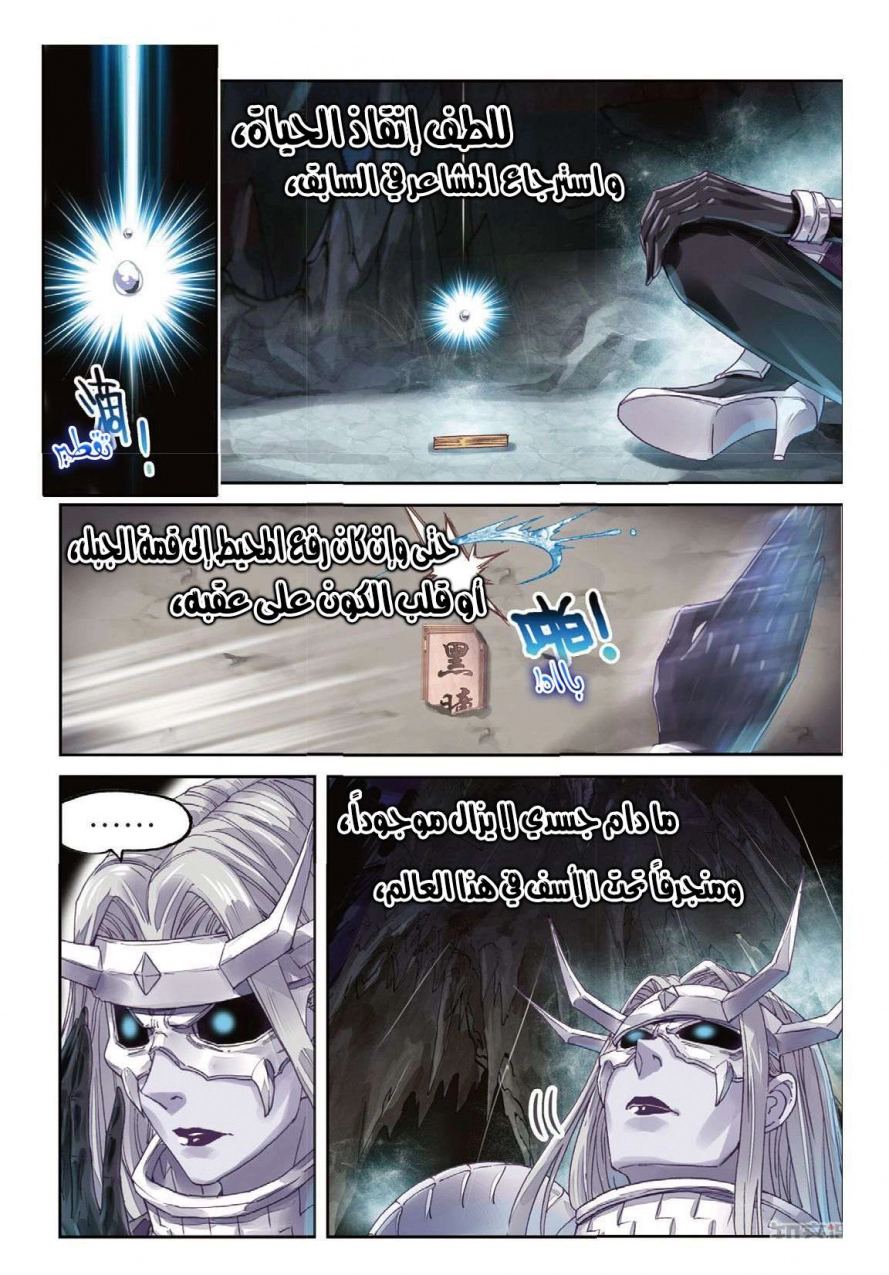 صفحة 3 — Wu Dong Qian Kun الفصل 67