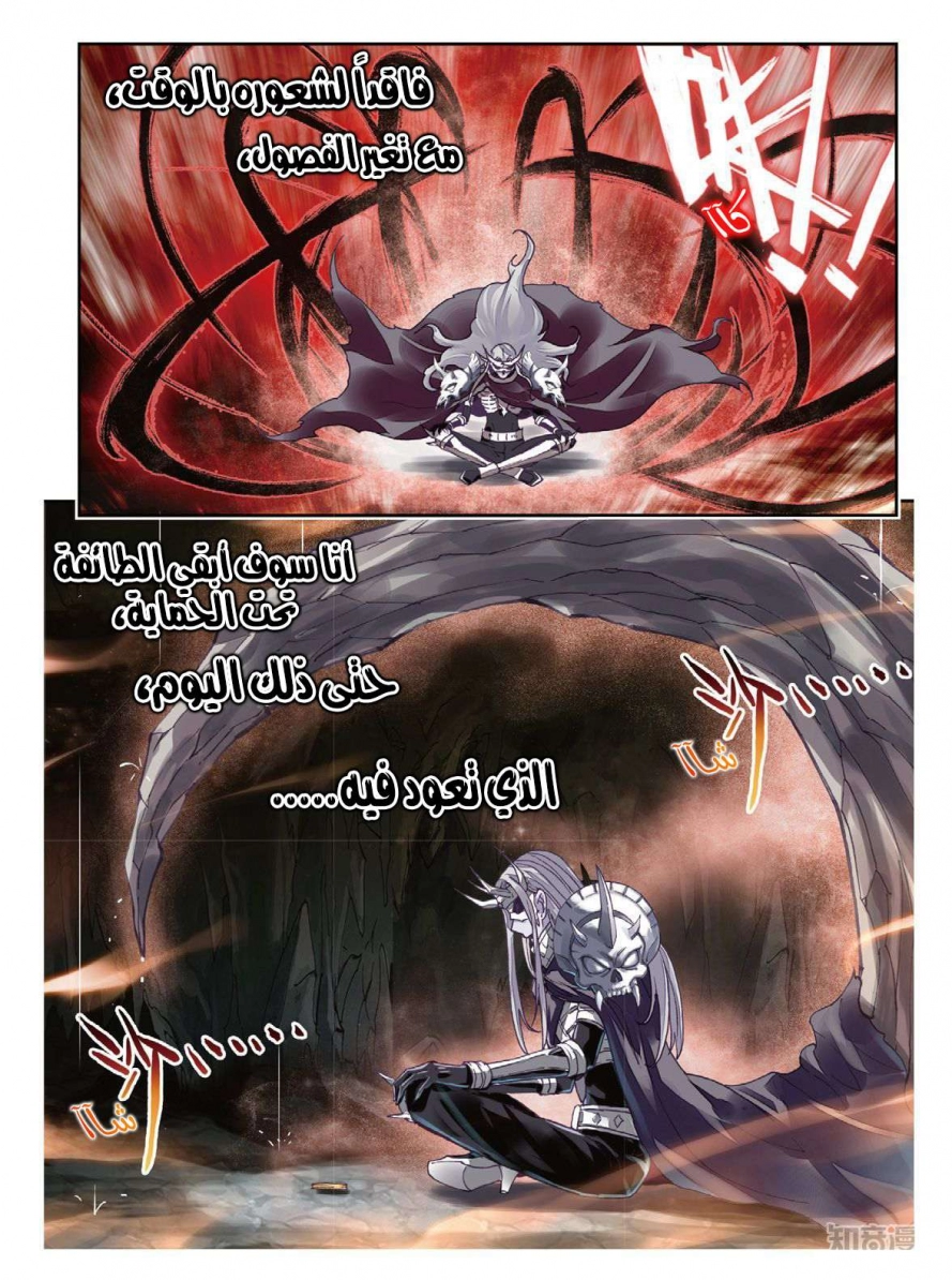 صفحة 4 — Wu Dong Qian Kun الفصل 67