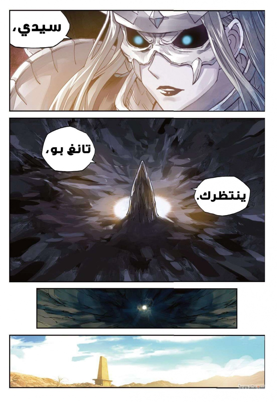 صفحة 5 — Wu Dong Qian Kun الفصل 67