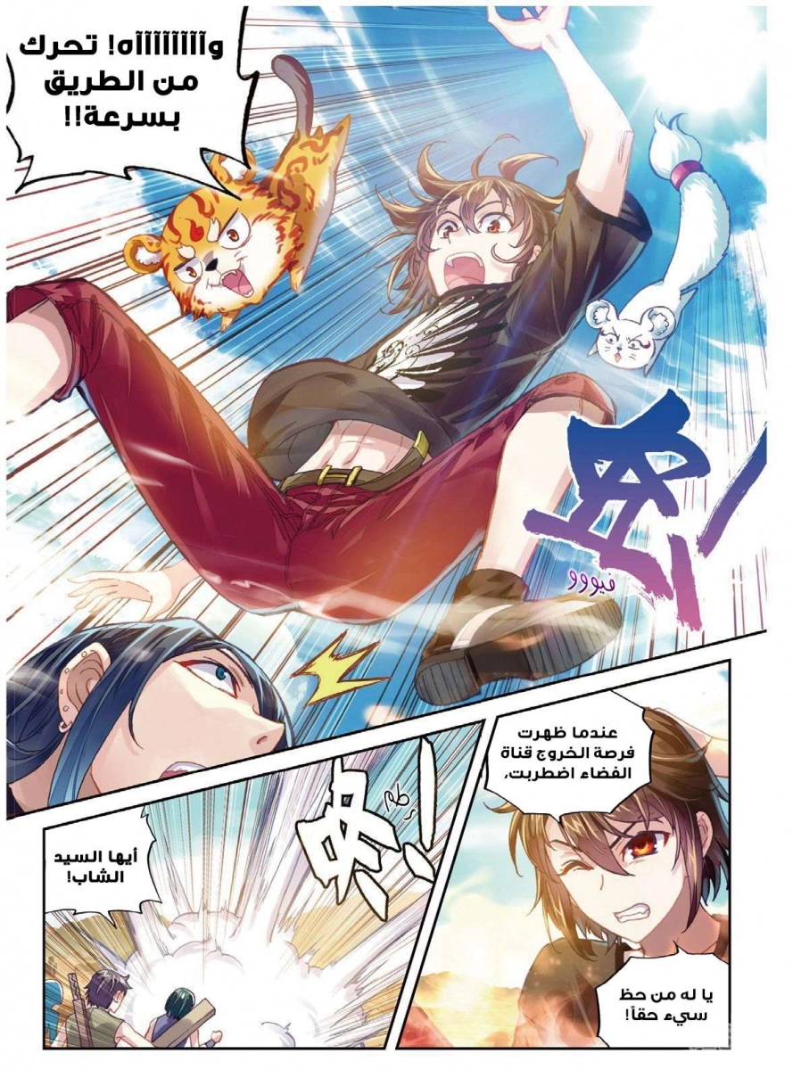 صفحة 7 — Wu Dong Qian Kun الفصل 67