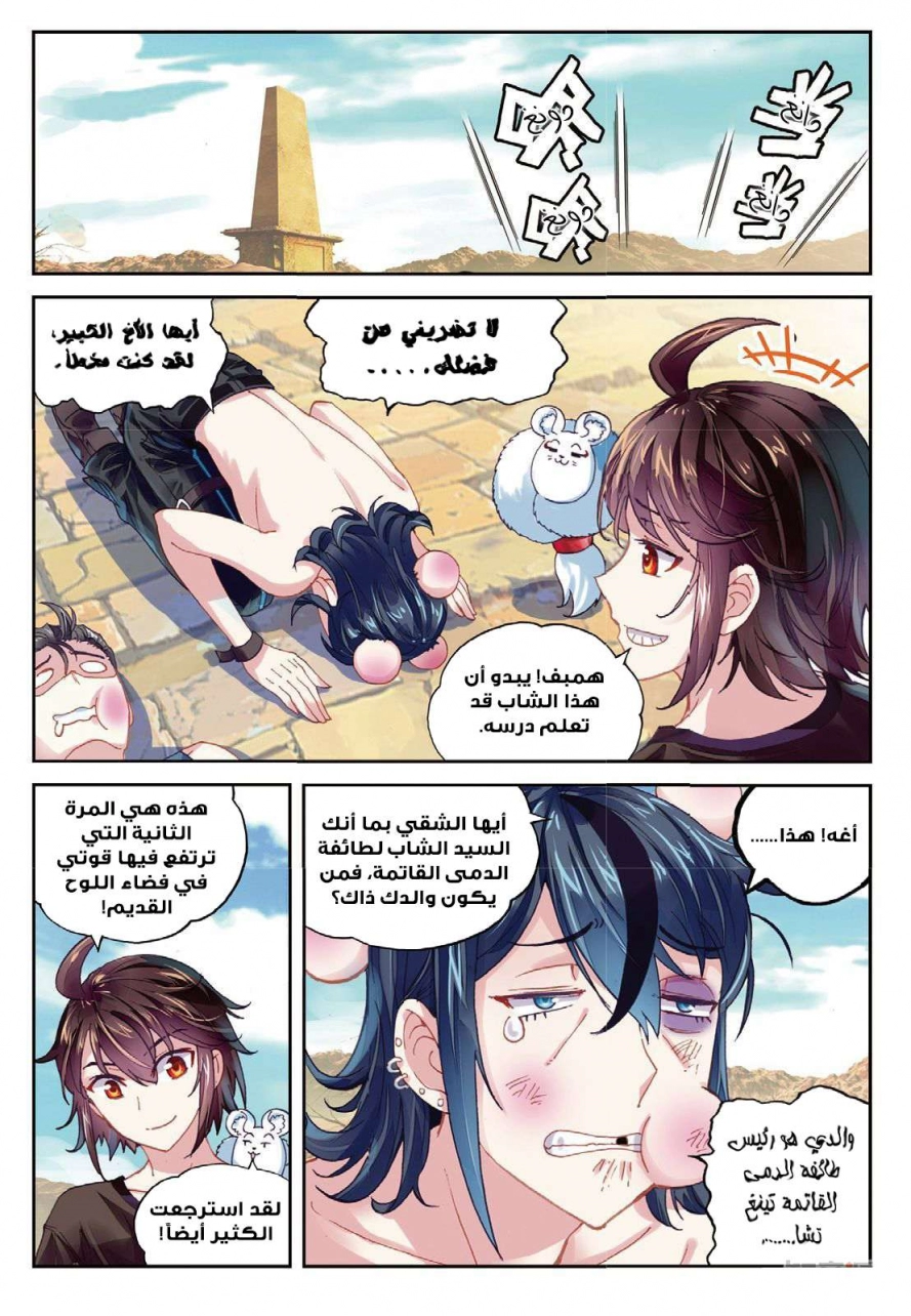 صفحة 9 — Wu Dong Qian Kun الفصل 67