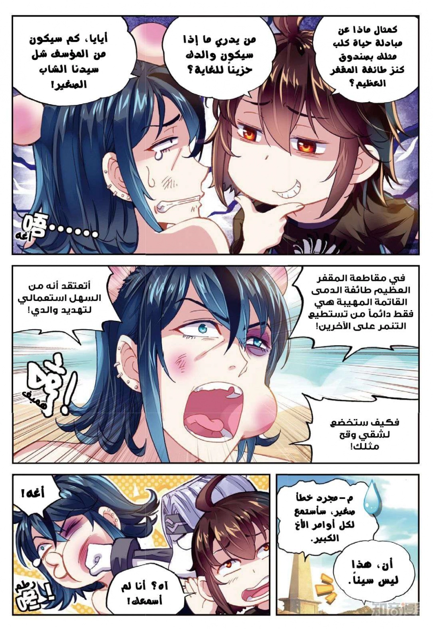 صفحة 10 — Wu Dong Qian Kun الفصل 67