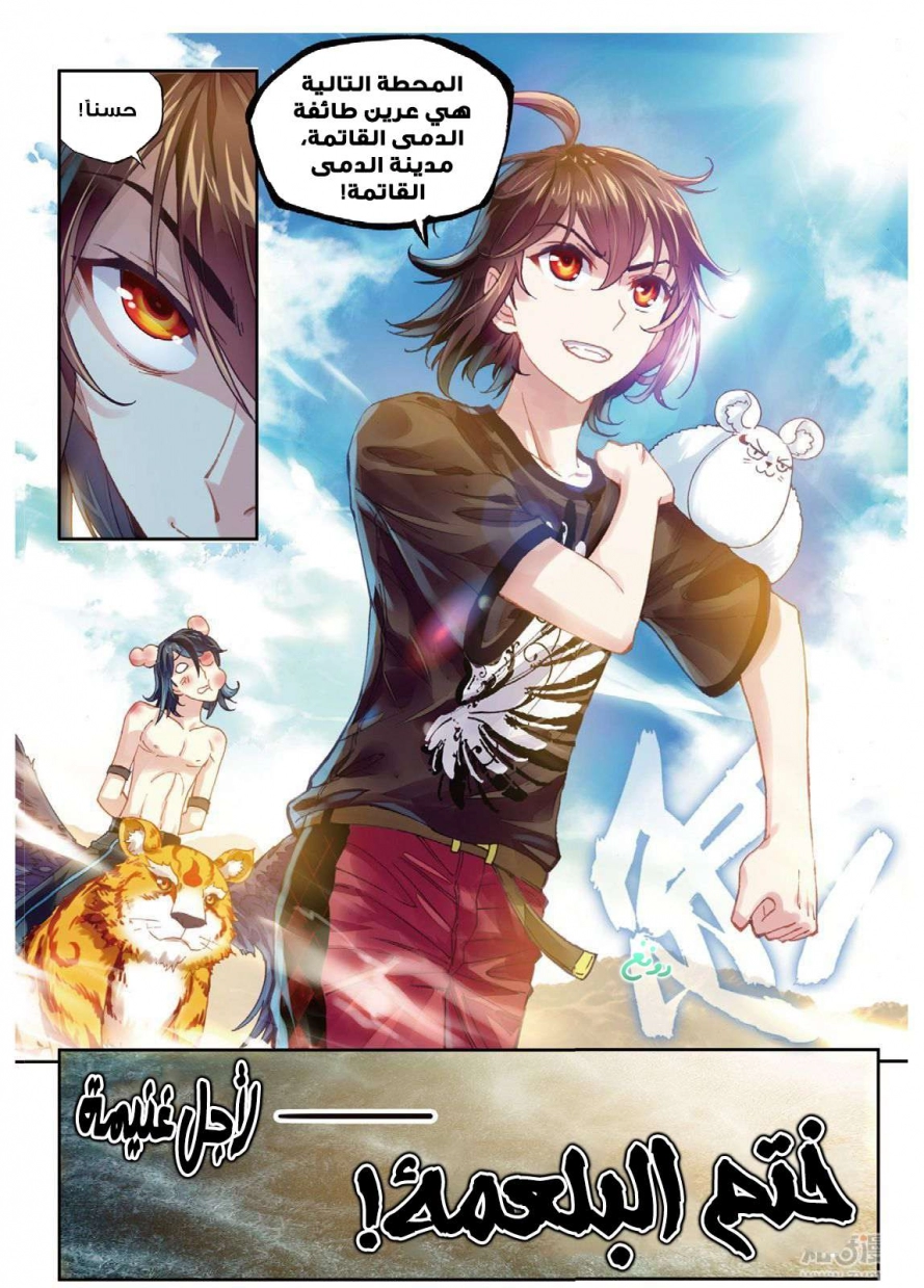 صفحة 11 — Wu Dong Qian Kun الفصل 67