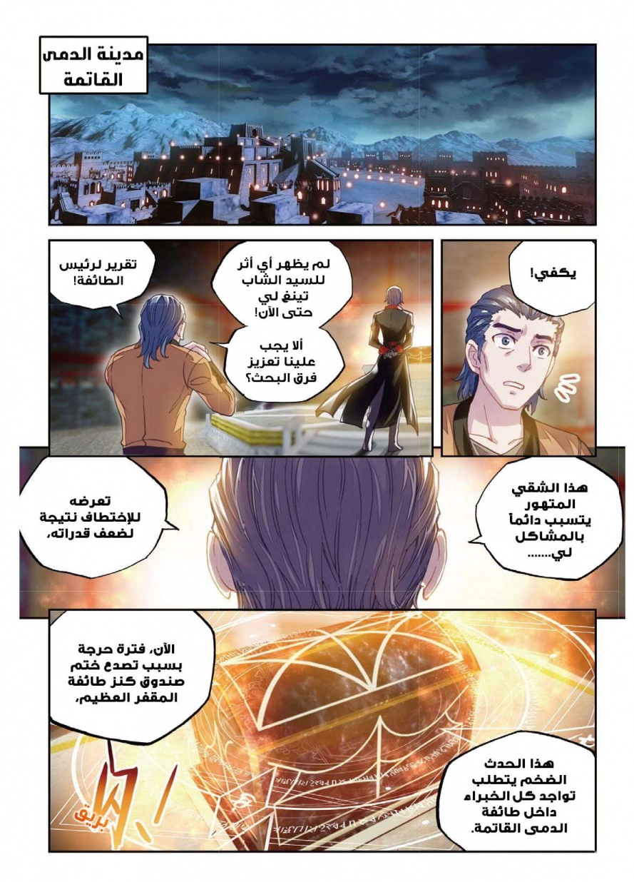 صفحة 12 — Wu Dong Qian Kun الفصل 67