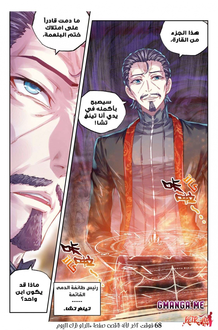 صفحة 13 — Wu Dong Qian Kun الفصل 67