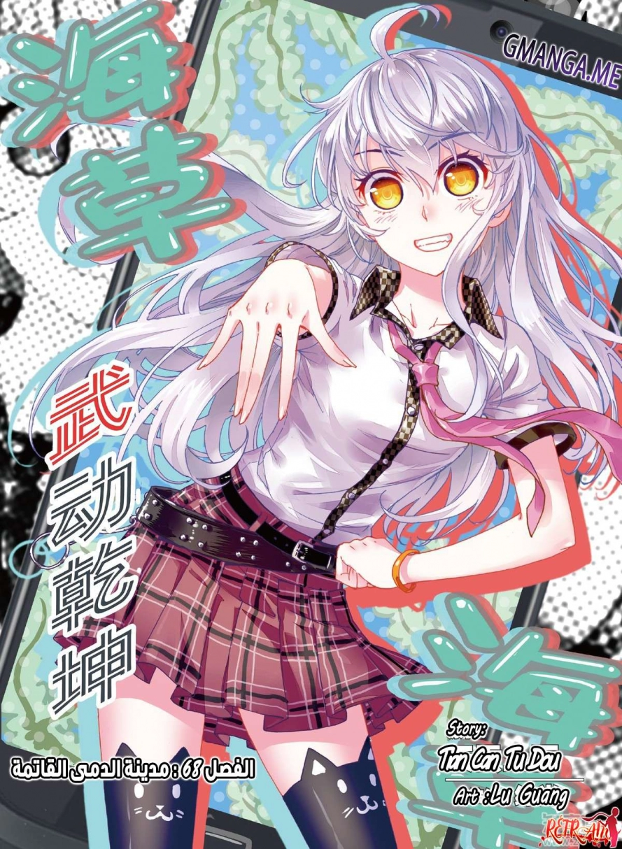 صفحة 1 — Wu Dong Qian Kun الفصل 68