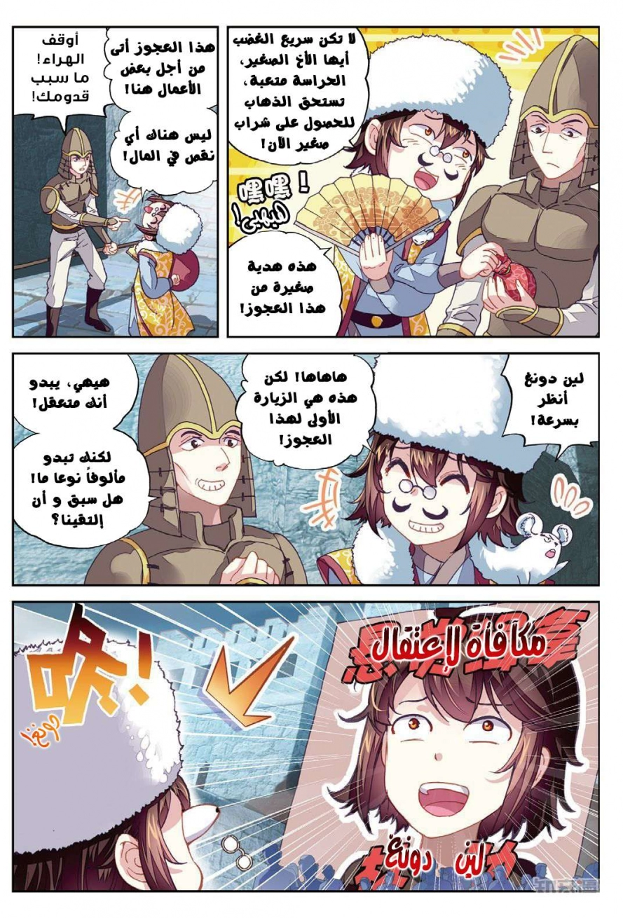 صفحة 3 — Wu Dong Qian Kun الفصل 68