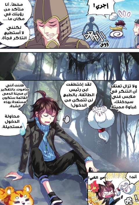 صفحة 4 — Wu Dong Qian Kun الفصل 68