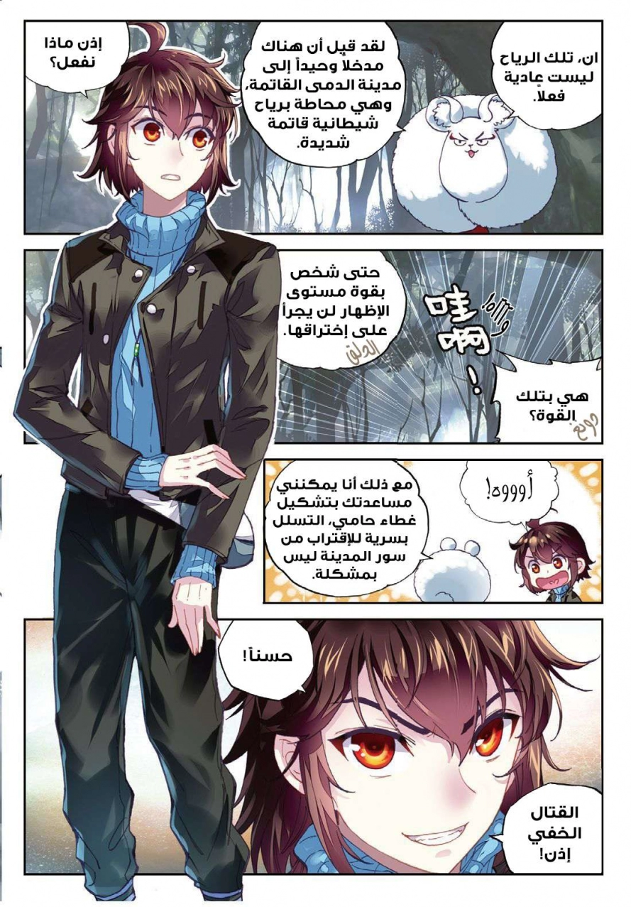 صفحة 5 — Wu Dong Qian Kun الفصل 68