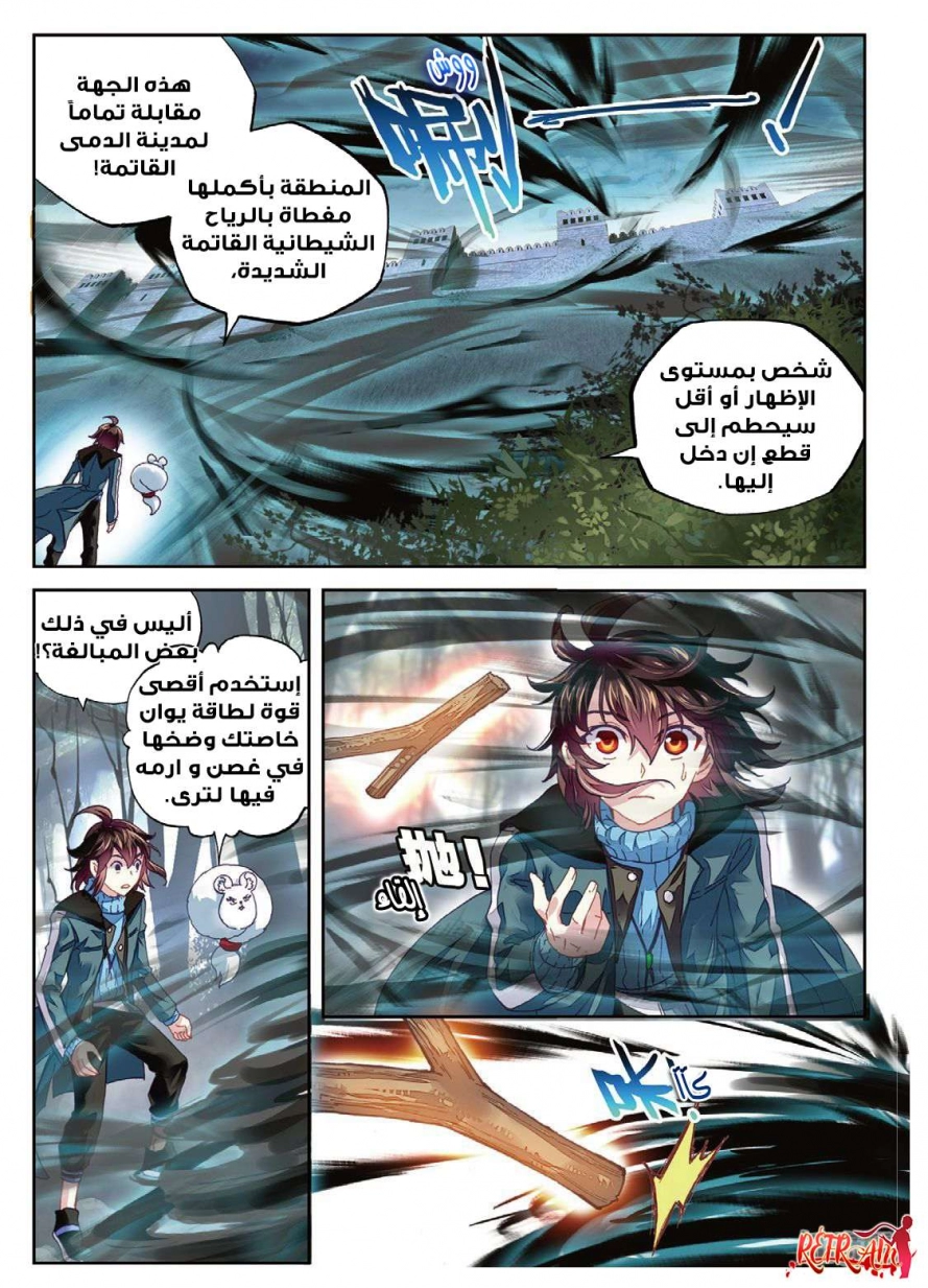 صفحة 6 — Wu Dong Qian Kun الفصل 68